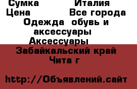 Сумка. Escada. Италия.  › Цена ­ 2 000 - Все города Одежда, обувь и аксессуары » Аксессуары   . Забайкальский край,Чита г.